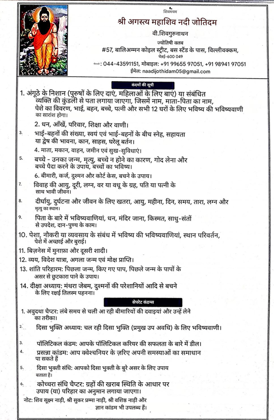 hindi nadi sivagurunathan