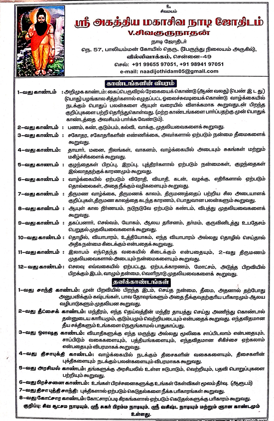 tamil nadi sivagurunathan