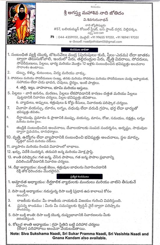 tengu nadi sivagurunathan